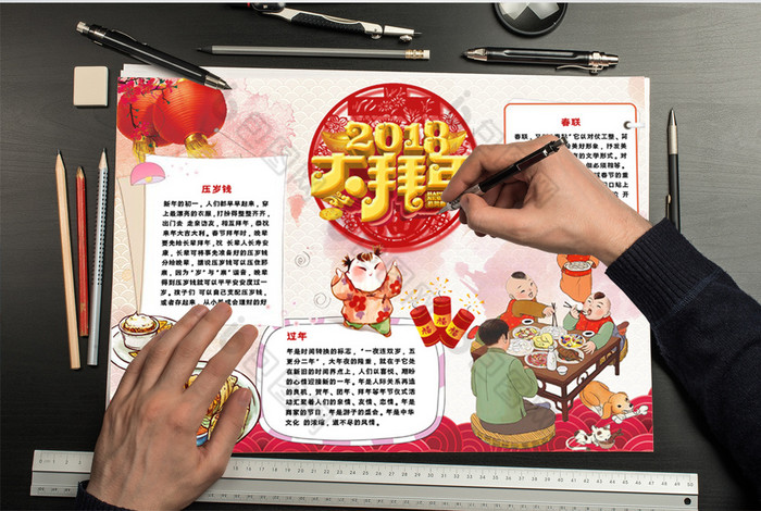 2018大拜年年俗小报手抄报