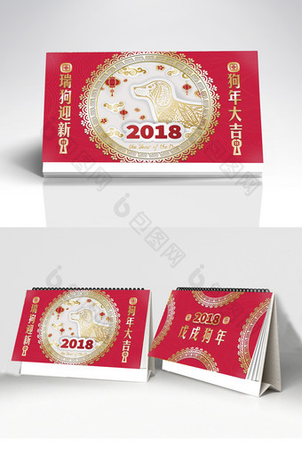 简约现代渐变2018年狗年窗花迎新台历图片