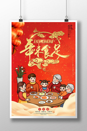 中国风年味食足新年促销海报图片