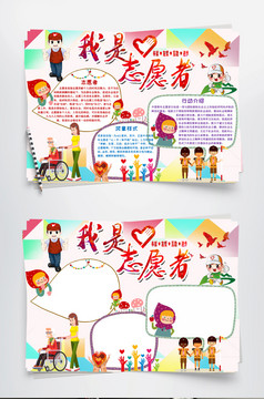 可爱志愿者小报手抄报Word模板