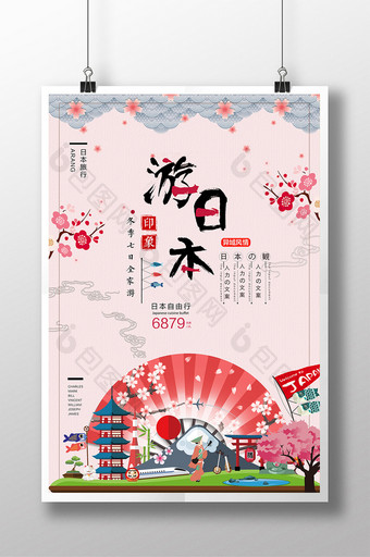 日式小清新日本冬季旅游促销海报设计图片