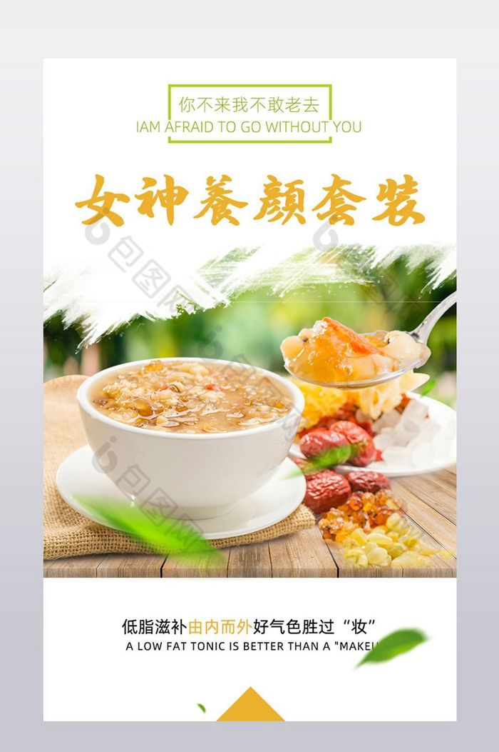 天然食品雪燕桃胶皂角米淘宝天猫详情模板图片图片