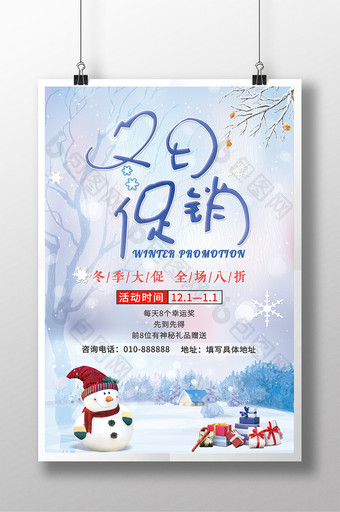 小清新冬日促销海报商场促销活动海报图片