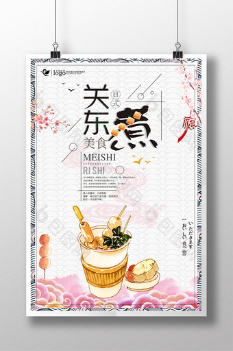 简约小清新日式料理关东煮美食海报设计图片