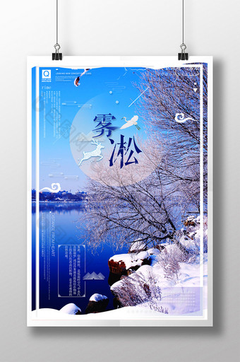 蓝色小清新雾凇奇观冬天景色暖冬景色海报图片