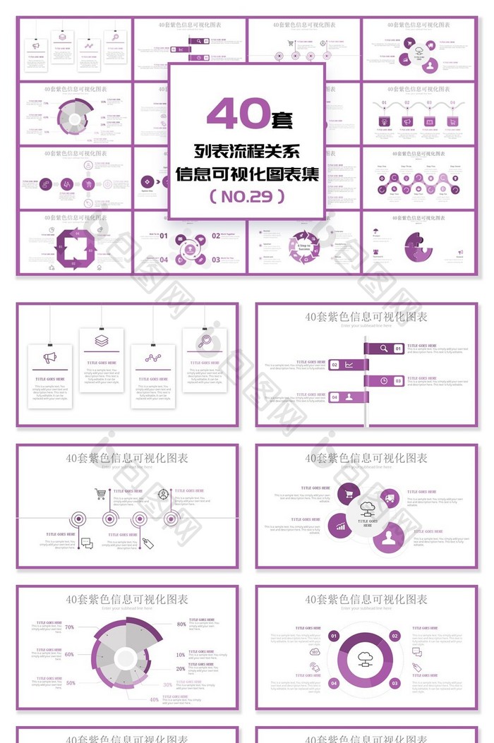40套紫色信息可视化PPT图表图片图片