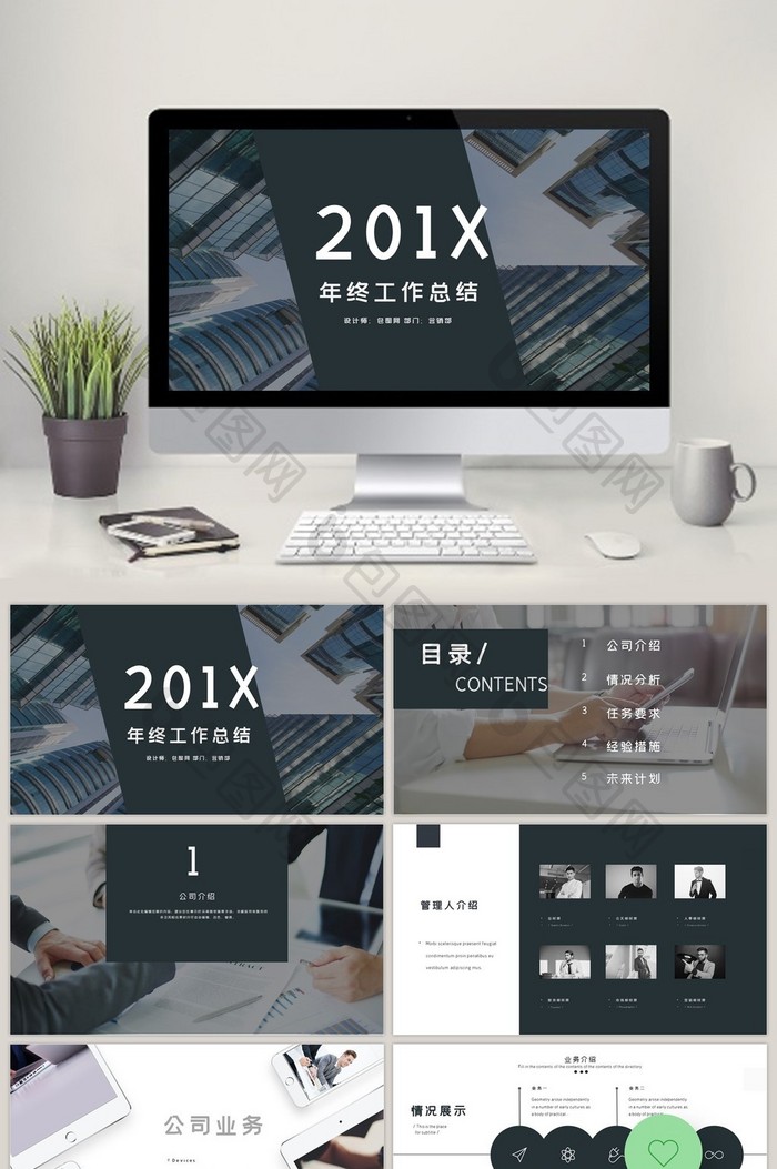 201X灰色简约风年终工作总结PPT模板图片图片
