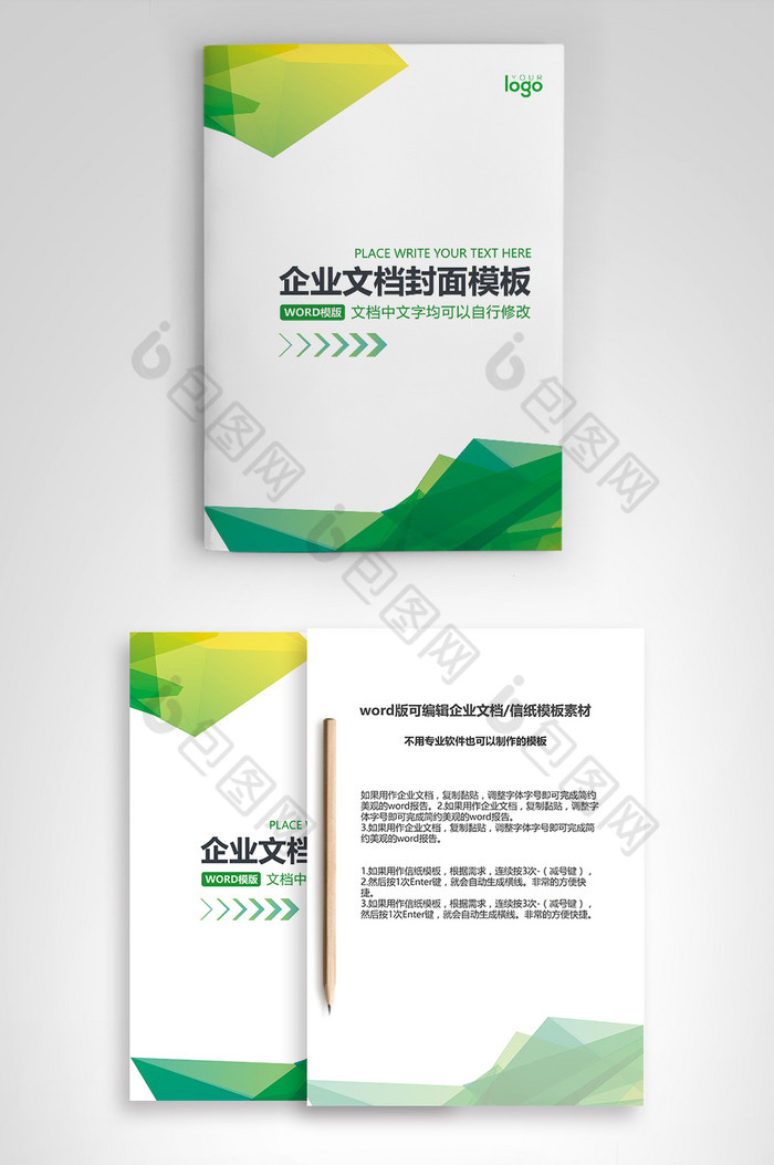 黄绿色几何文档封面word模板