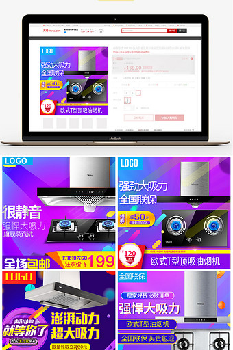 吸油烟机厨卫用品主图设计模板图片