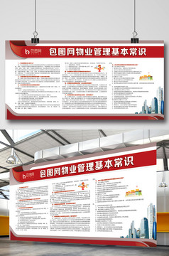 和谐小区物业管理制度宣传栏