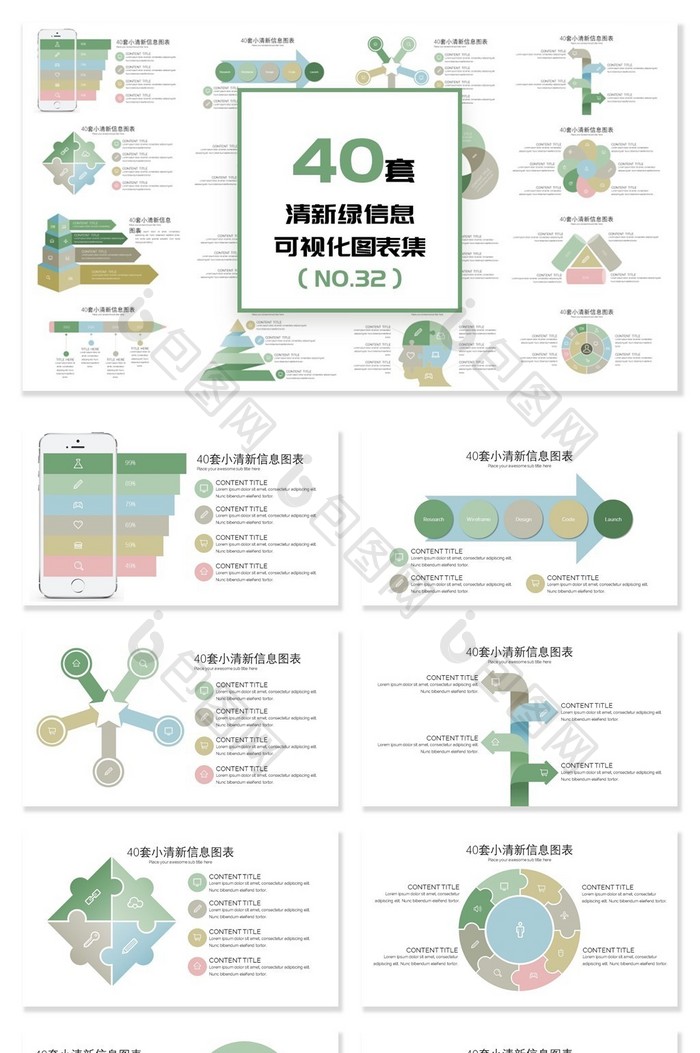 40套清新信息可视化PPT图表图片图片