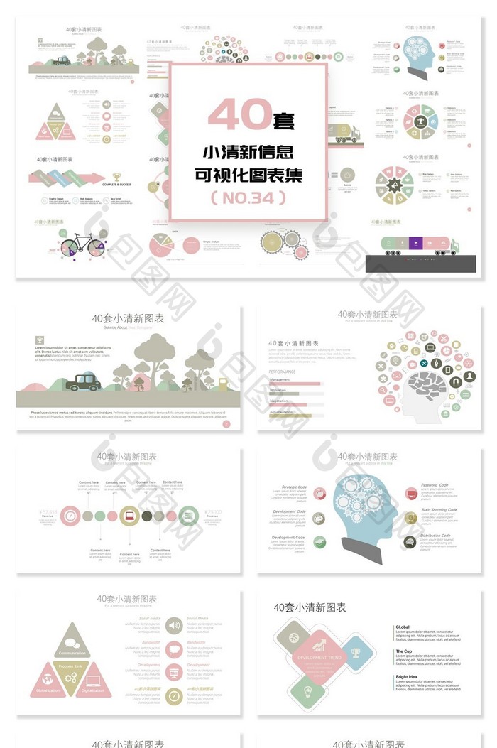 40套小清新信息可视化PPT图表图片图片