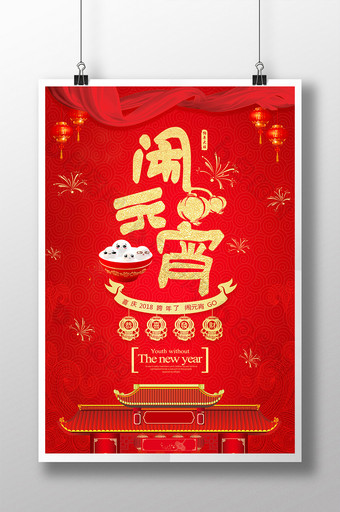 红色喜庆元宵节促销创意海报图片