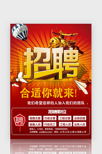 招聘宣传单图片_招聘宣传单模板下载_招聘宣