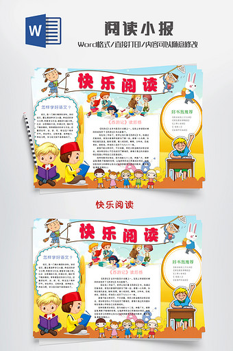 快乐阅读卡通读书小报手抄报图片