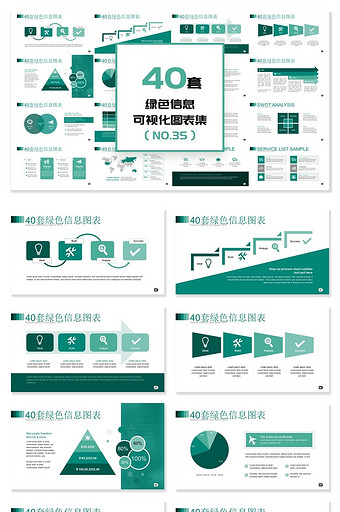 40套绿色信息可视化PPT图表