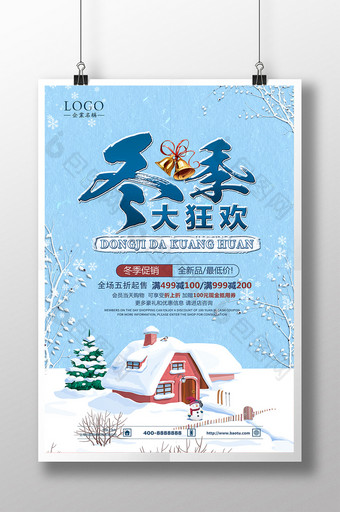 小清新冬季大狂欢商场促销海报图片