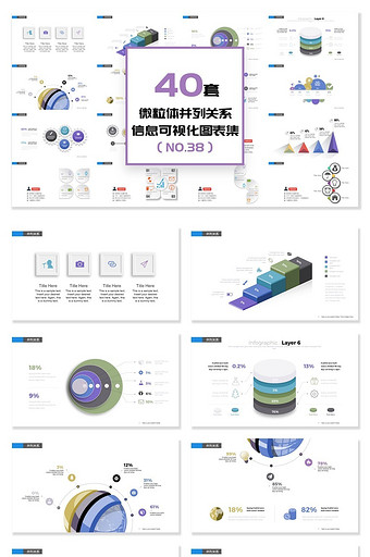 40套微立体并列关系信息可视化PPT图表图片