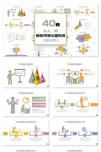 40套小人树叉信息可视化PPT图表