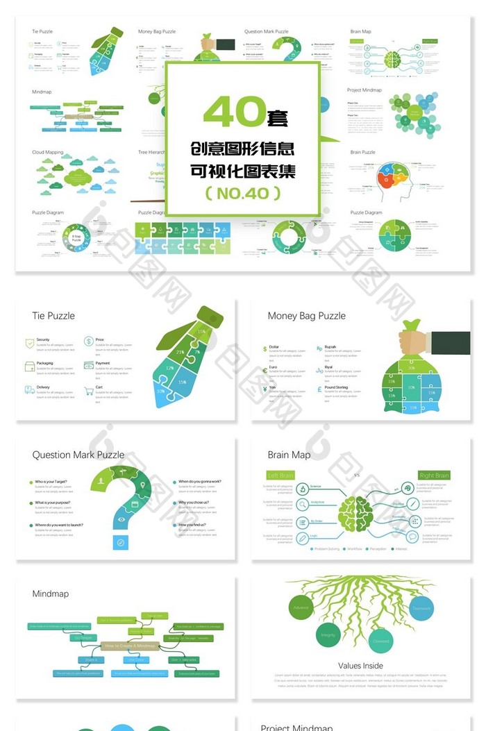 40套创意图形信息可视化PPT图表图片图片