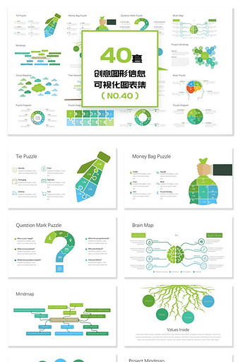 40套创意图形信息可视化PPT图表图片