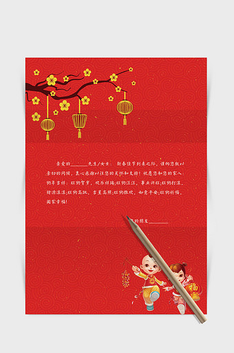 红色喜庆中国风卡通儿童word信纸模板图片