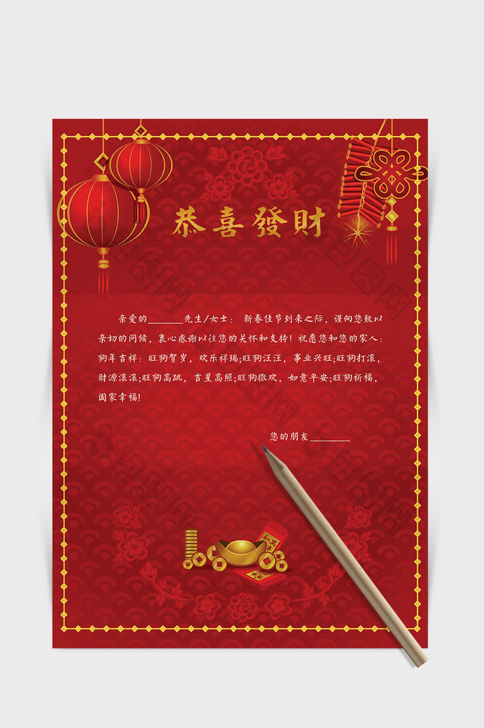 大红色喜庆中国风新年word信纸背景模板图片图片