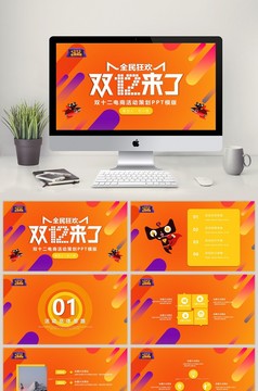 淘宝天猫双十二营销策划PPT模板