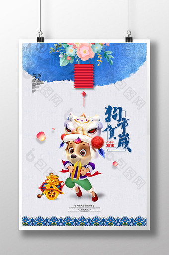 中国风2018狗年新年海报设计图片
