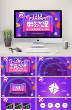 淘宝天猫双十二营销策划PPT模板