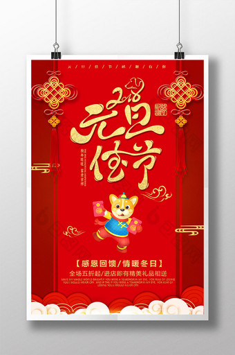 大气时尚中国风元旦快乐海报图片
