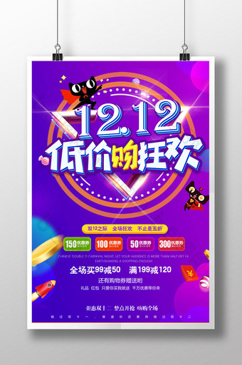 创意炫彩双12年终钜惠促销POP海报图片