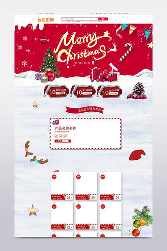 暖冬促销风淘宝圣诞节首页模板图片