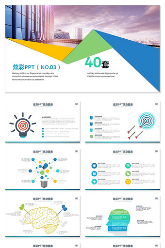 40套炫彩图形信息可视化PPT图表图片
