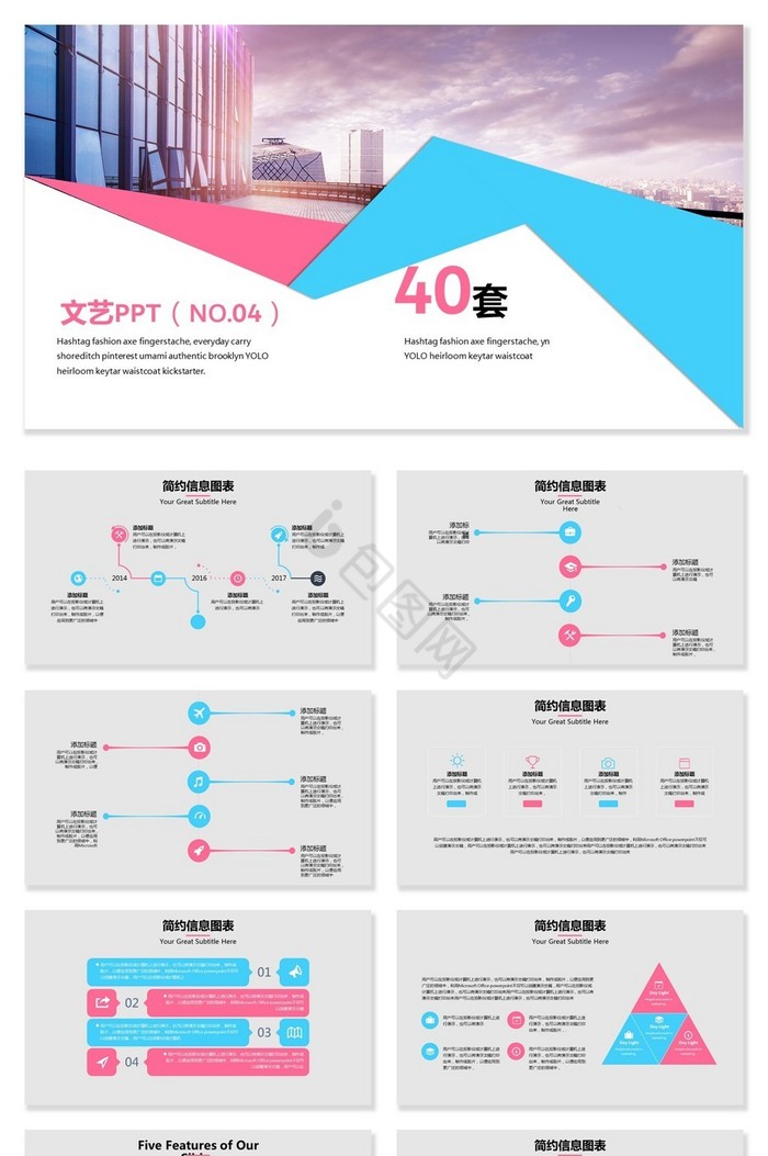 40套文艺图形信息可视化PPT图表图片