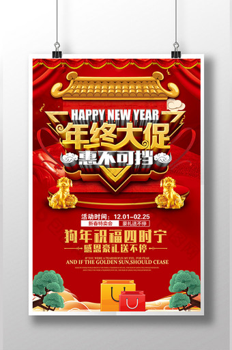 喜庆2018年终大促商场促销海报设计图片