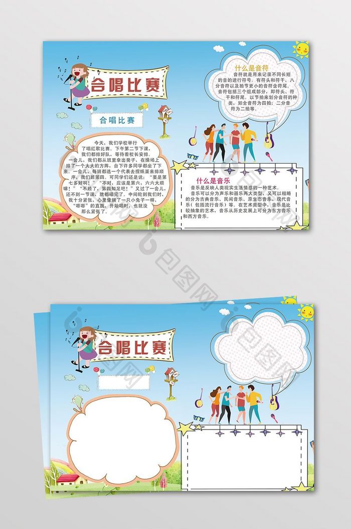 卡通合唱比赛电子手抄报