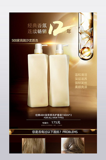 金色大气洗发水护发产品详情页模板图片