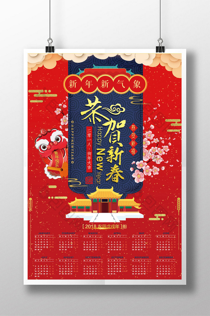 狗年2018新年年历图片图片