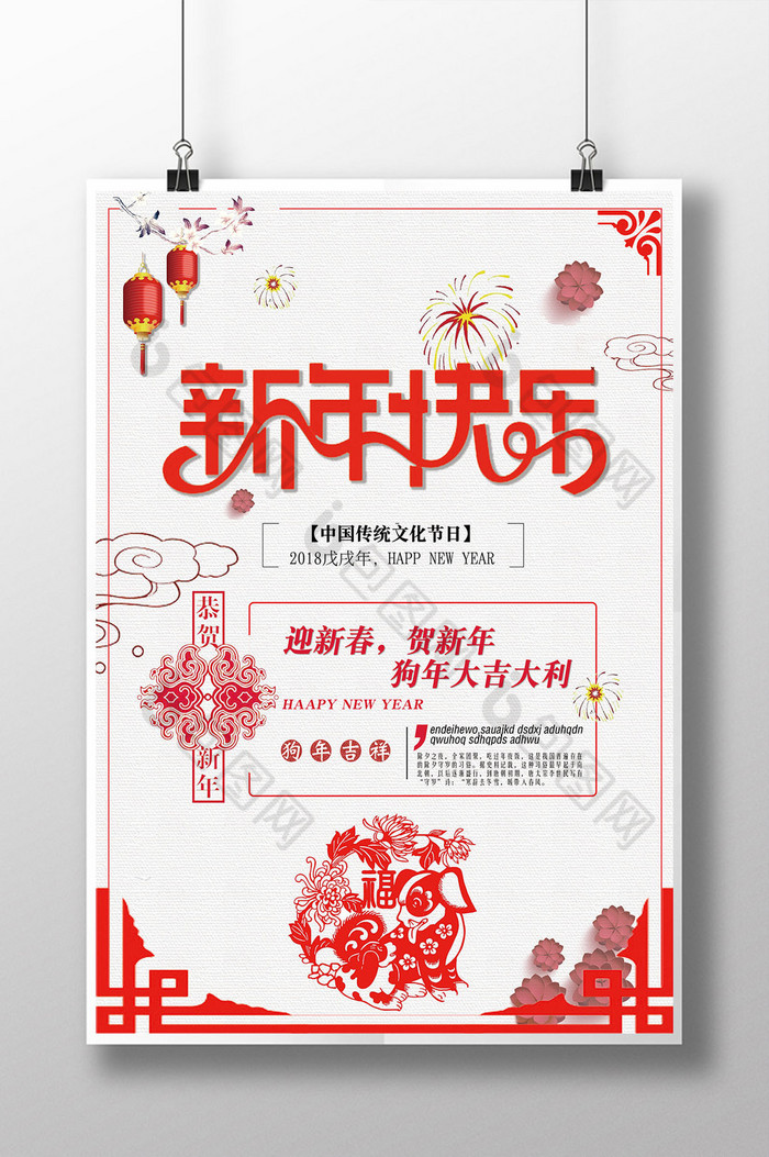 狗年吉祥狗年大吉新年快乐图片