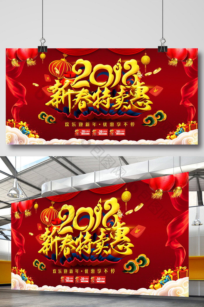 2018新春特卖惠展板图片图片