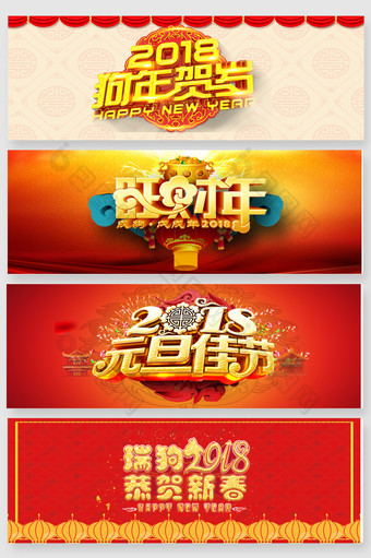 2018新年字体排版图片
