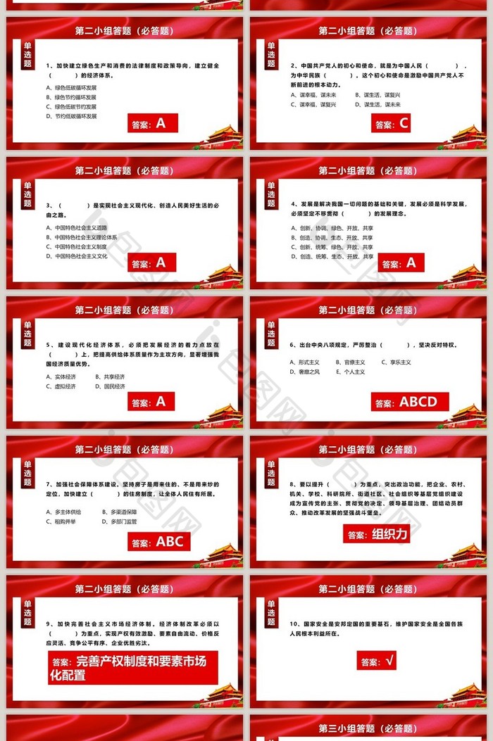 十九大报告知识竞答党建知识PPT模板下载