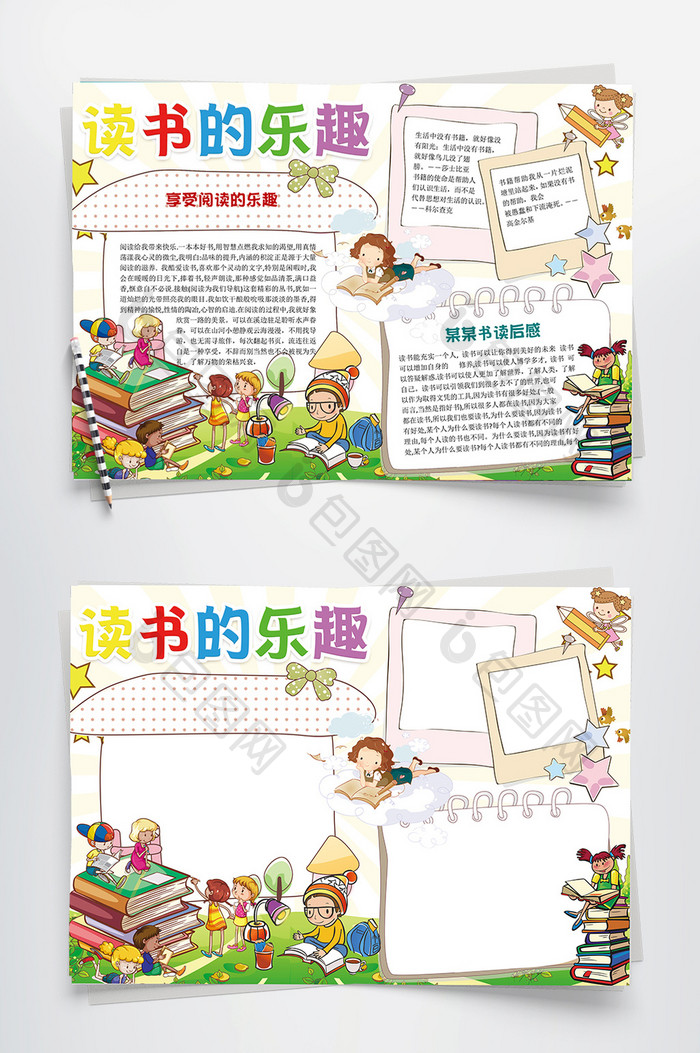 卡通读书的乐趣读书小报手抄报word模板