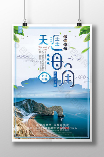 创意海南旅游天涯海角旅游海报图片