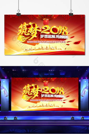 大红筑梦2018舞台背景板图片