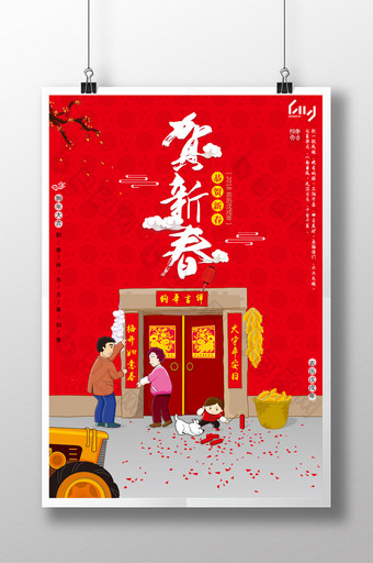 卡通2018年狗年春节海报图片