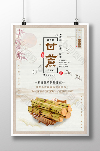中国古典风养生甘蔗美食海报设计图片