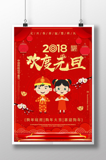 红色喜庆2018元旦狂欢海报图片