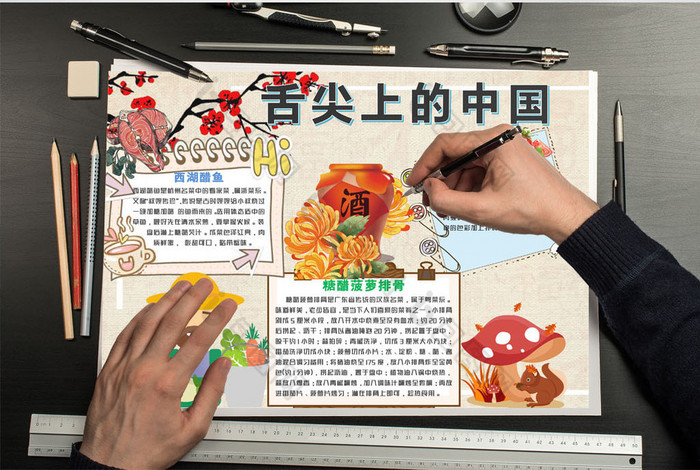 可爱简单舌尖上的中国手抄报word模板